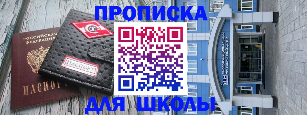 регистрация для школы в Перми