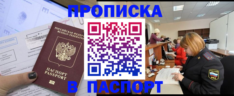 купить прописку в Перми