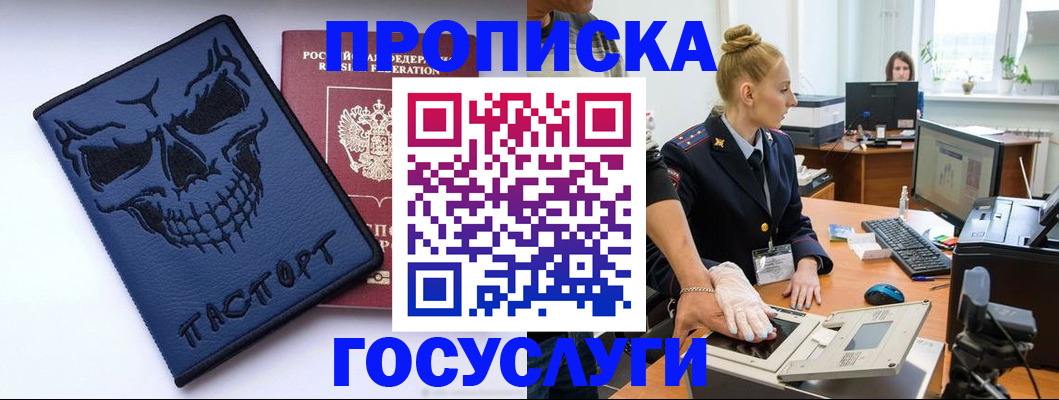 прописка ребенка в Перми